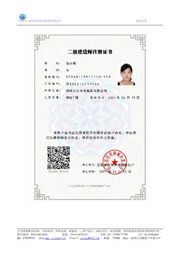 丰满区二级建造师注册证书